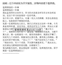 校園里值得我們關(guān)注的一件事作文600字