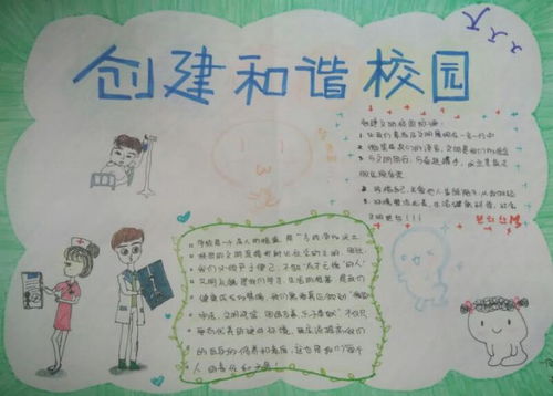 建和諧校園作文名學(xué)生手抄報