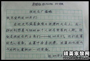 校園里的運(yùn)動(dòng)會(huì)三年級(jí)作文,三年級(jí)校園運(yùn)動(dòng)會(huì)作文300字日記,校園秋季運(yùn)動(dòng)會(huì)作文三年級(jí)