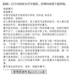 我愛夏天的校園寫景作文結尾