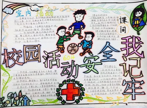 校園安全作文500字,有關(guān)校園安全的作文,校園安全作文200字