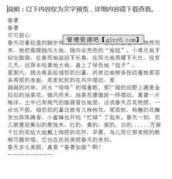 校園春景作文初中