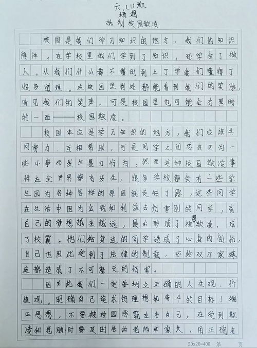 校園欺凌講座聽后感500字,校園防欺凌聽后感500字,校園欺凌法制講座聽后感500字