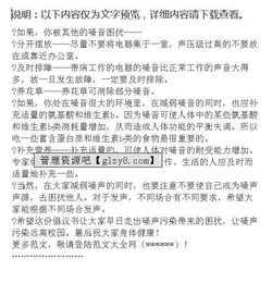 讓噪音遠(yuǎn)離校園的作文素材