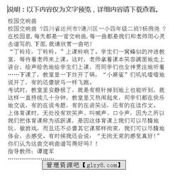 學校園的聲音作文大全