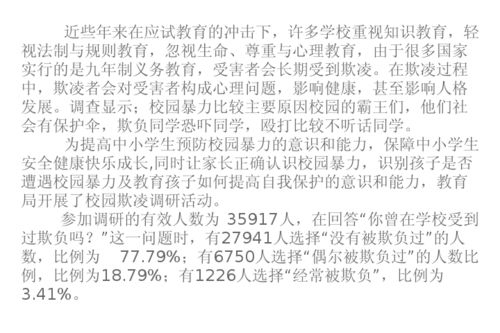 以預防校園欺凌為主題寫作文