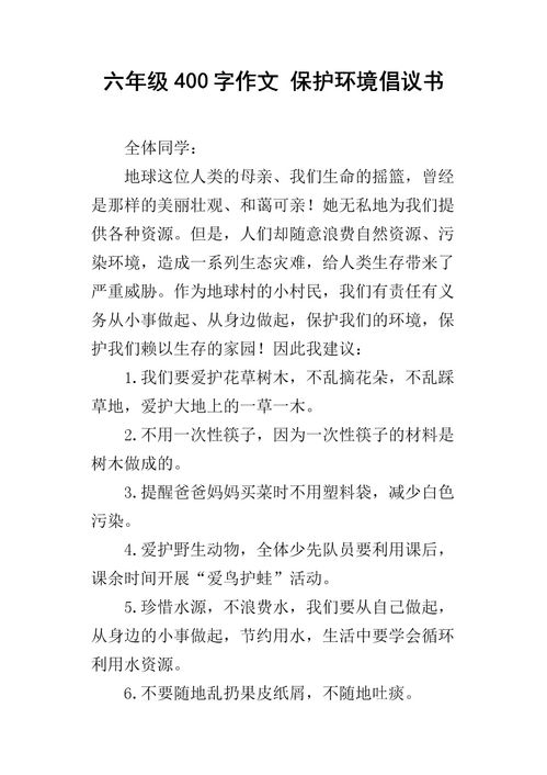 關(guān)于校園保護(hù)環(huán)境作文400字