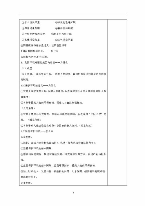 生態(tài)文明環(huán)境校園作文