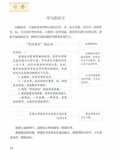 六級(jí)校園倡議書作文怎么寫