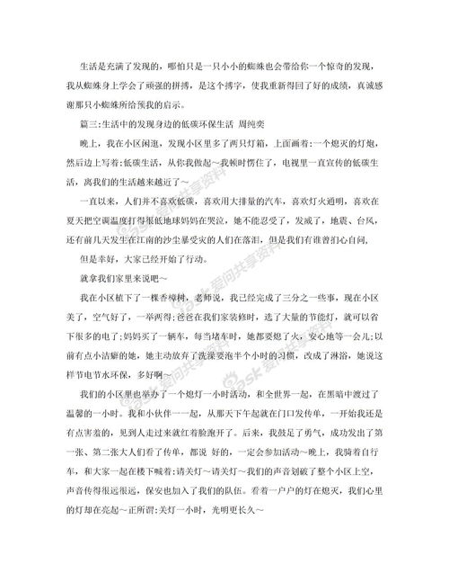 作文,保護(hù)環(huán)境,校園