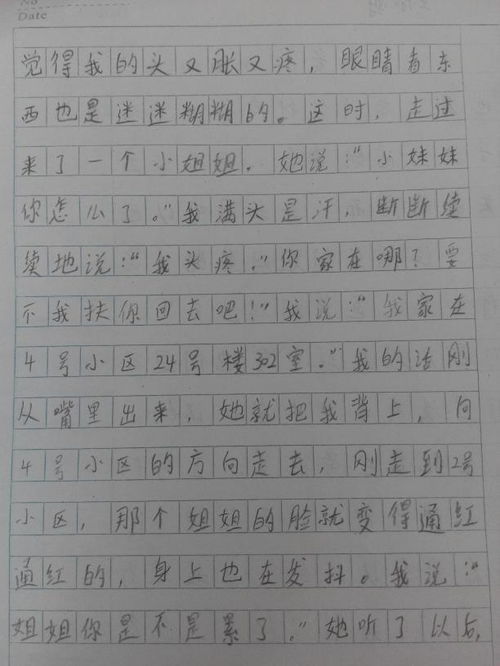 作文,六級(jí),笑聲,校園