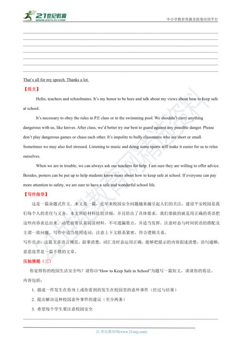 校園里安全的英語(yǔ)作文