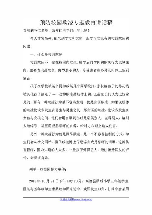 作文,演講稿,小學,校園暴力