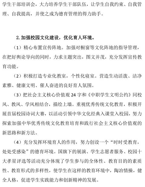 長(zhǎng)沙縣職業(yè)中專(zhuān)校園秋色作文