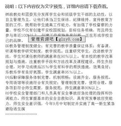 小學生創(chuàng)建平安校園作文