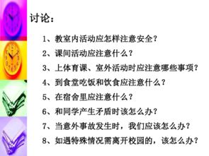 校園安全初二作文題目