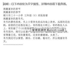 我最喜歡校園的季節(jié)作文600