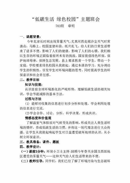 小學生校園的低碳生活作文