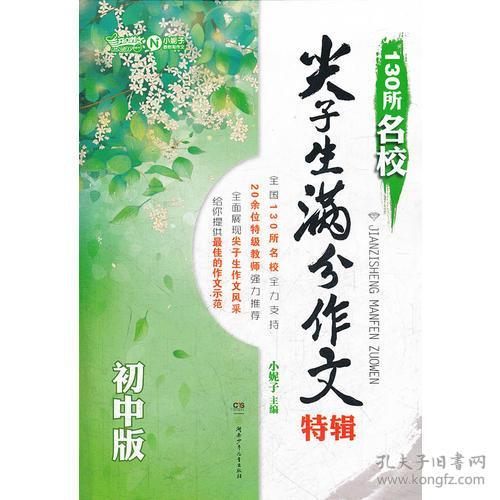 初中校園生和滿(mǎn)分作文