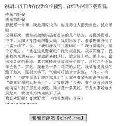 校園野餐作文50字