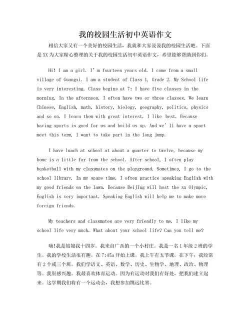 我的校園生活三年級(jí)作文,我的校園生活作文350字,我的校園生活600字作文