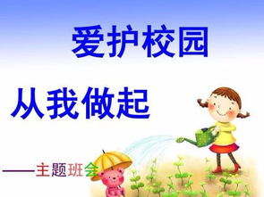 愛護(hù)校園一草一木300字作文