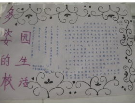 寫校園課間的作文三級