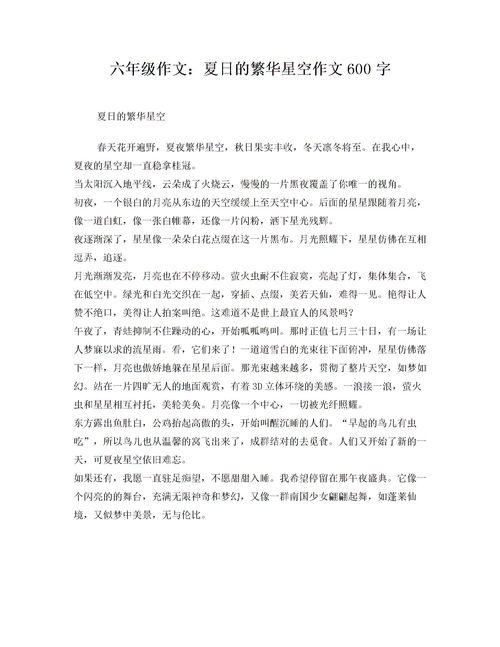 作文,校園里,星空