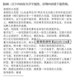 校園的花園作文300字三年級(jí),校園的花園作文400字左右,校園的花園作文300字四年級(jí)