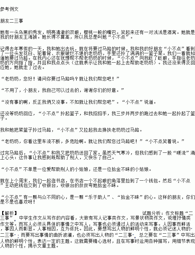 以校園二三事為題寫一篇作文