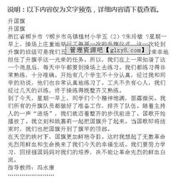 描寫升國旗的場面描寫作文,描寫升國旗的場面描寫作文500字,描寫升國旗的場面描寫作文600字