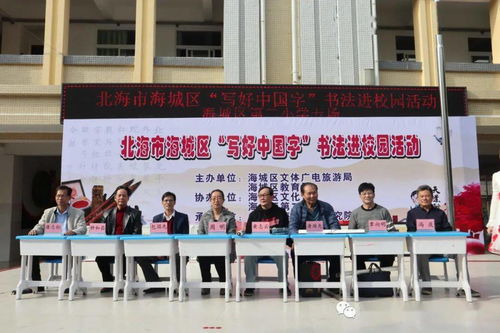 北海,作文,校園