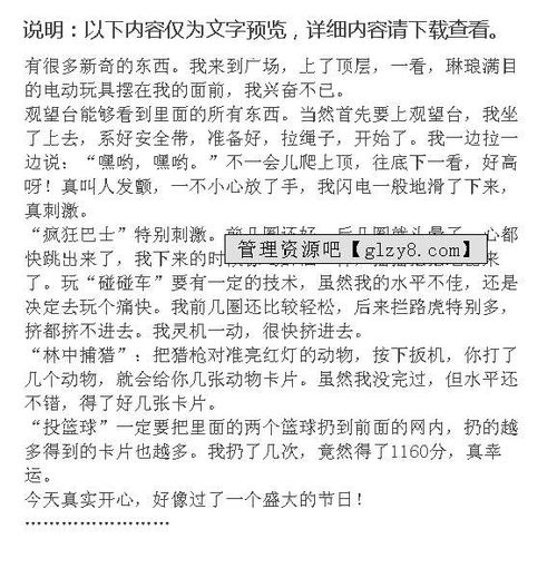 校園中的快樂(lè)作文三級(jí)