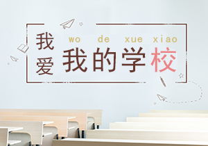 校園一角400字作文四年級(jí),校園一角操場(chǎng)400字作文,校園一角的作文400字