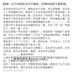 校園收花生作文400字