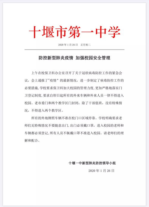 校園安全與疫情作文