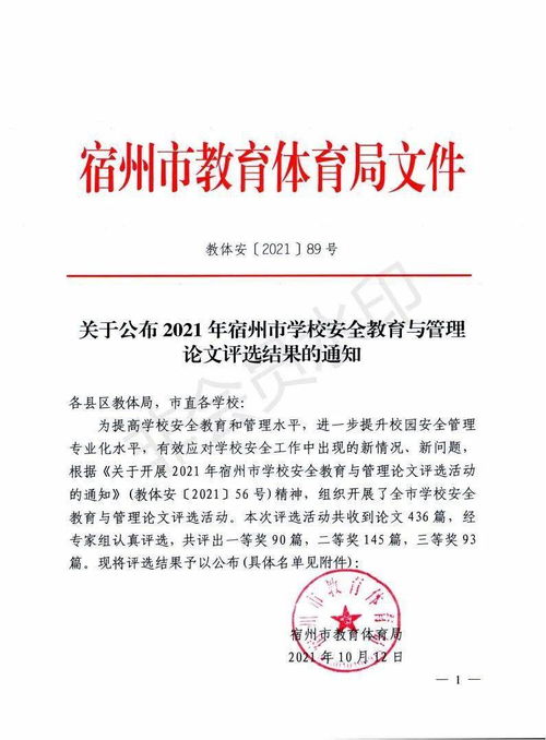 作文,安全問題,結(jié)尾,校園