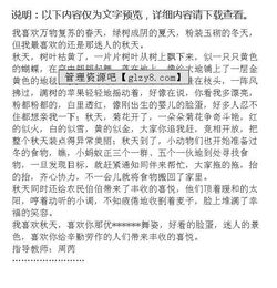 秋天的校園如此美麗作文四百字