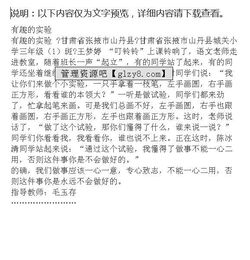 有趣的校園作文三級