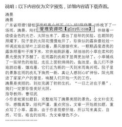 我愛,作文,早晨,校園