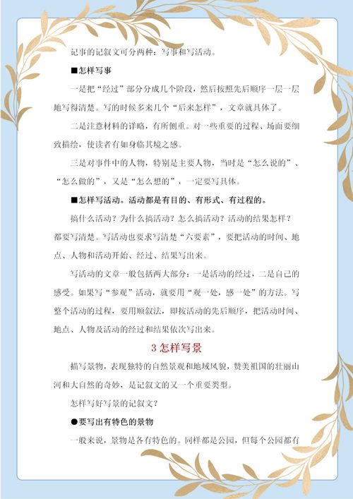 寫景,作文,講解,校園