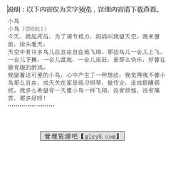 校園里的鳥作文三級作文