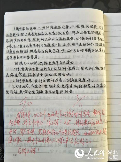 學生寫校園的作文教師評語