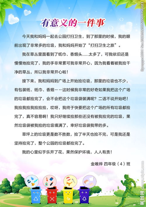 校園垃圾作文400字,校園垃圾作文200字,關于校園垃圾的作文500多字