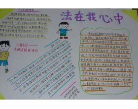 關于法制校園作文600字作文