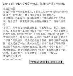 校園采訪后的體會作文500字