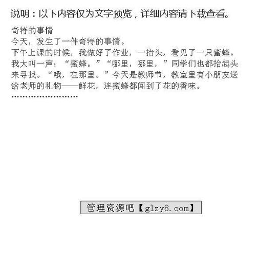 校園里奇怪的事情作文