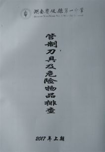 攜帶管制刀具進(jìn)校園的危害,管制刀具進(jìn)校園的危害,禁止攜帶管制刀具作文