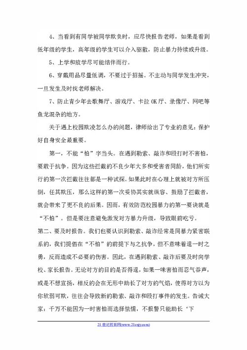 校園暴力小學作文演講稿