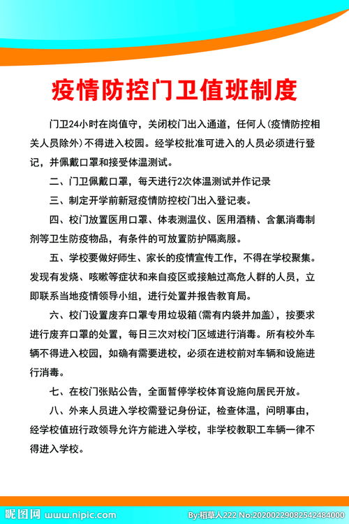 科學校園防疫作文大學